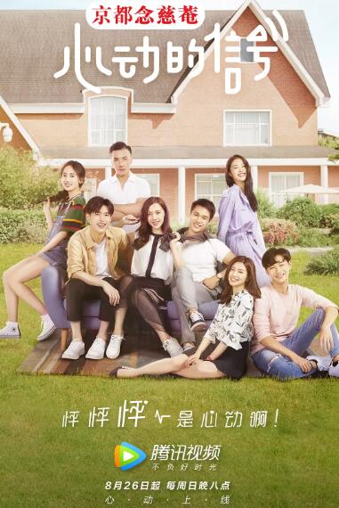 心动的信号第1季