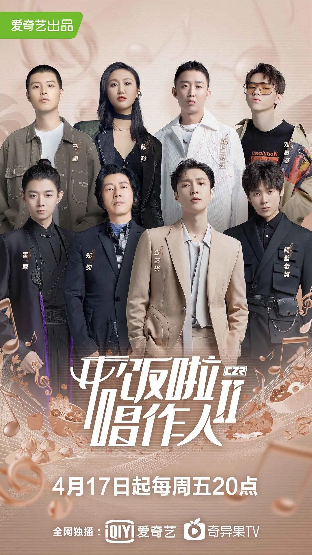 开饭啦！唱作人第2季