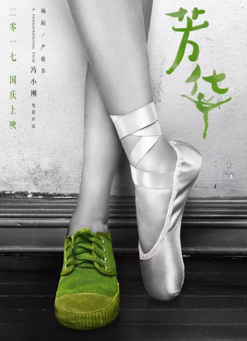 芳华幕后纪录片