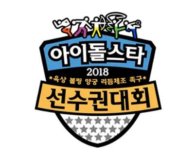 2019年偶像明星运动会中秋特辑