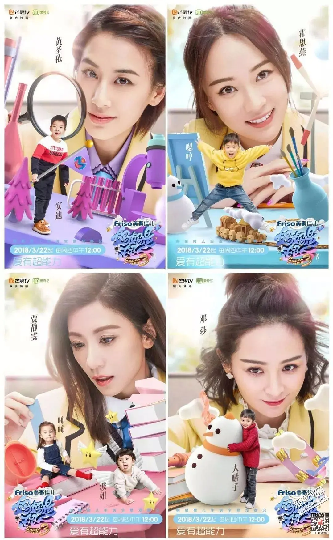 妈妈是超人第3季