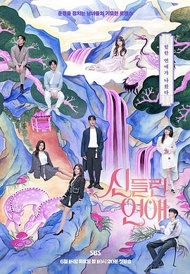 着了魔恋爱第1季