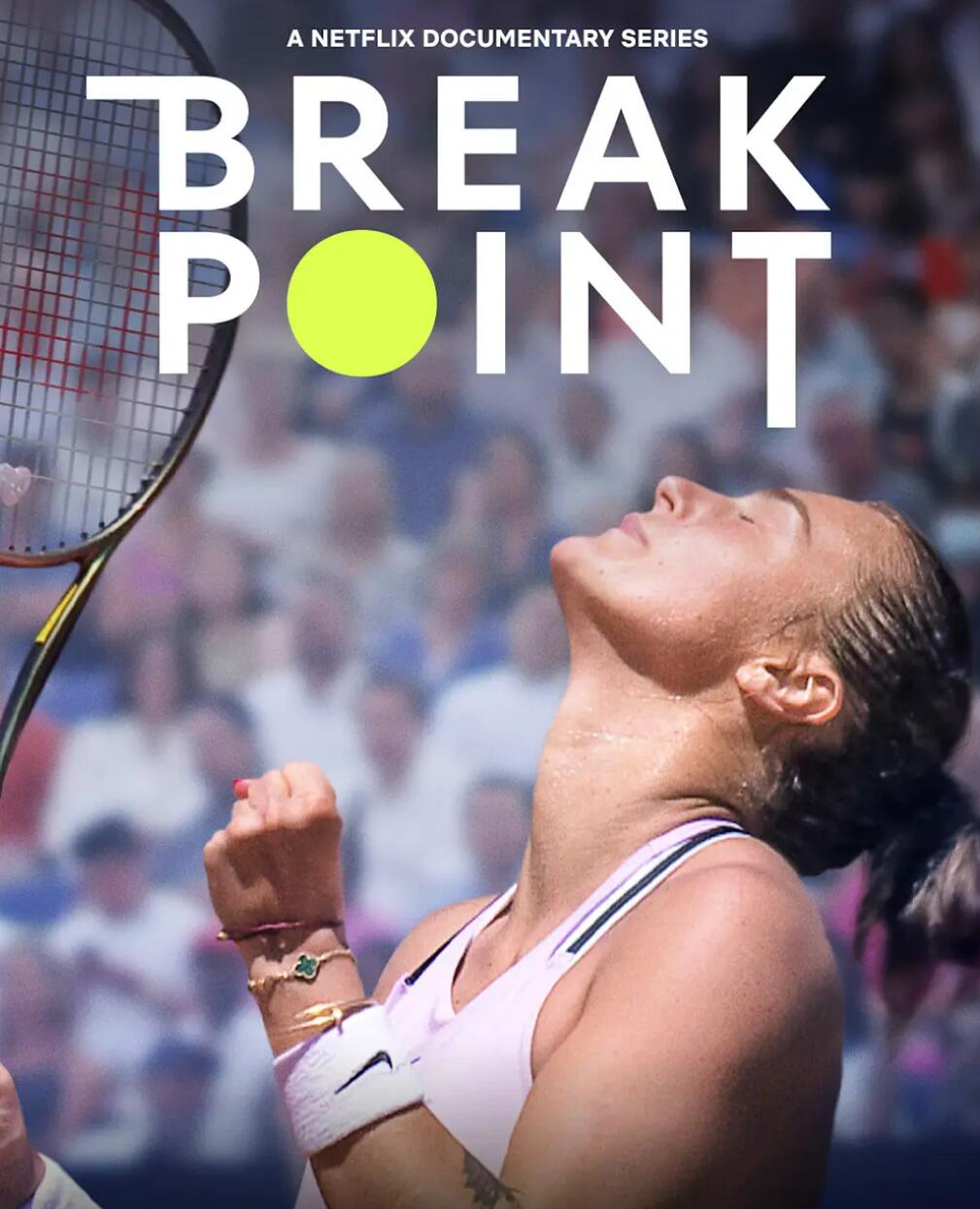 破发点大满贯之路第2季