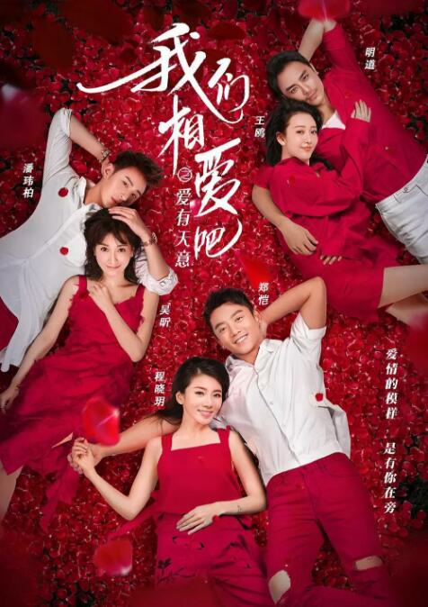 我们相爱吧第3季