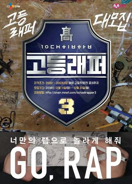 高校Rapper/高等Rapper3第3季