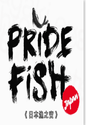 日语本鱼之宝