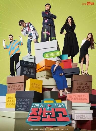 购物车救世主Jangbogo