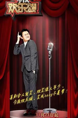 今夜欢乐颂第1季