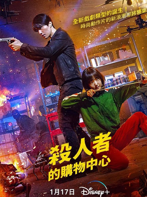 杀人者的购物中心