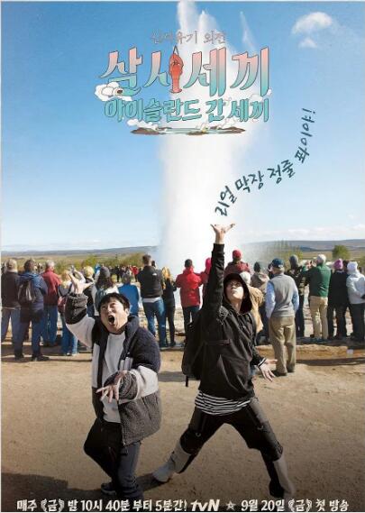 新西游记外传去冰岛的三餐