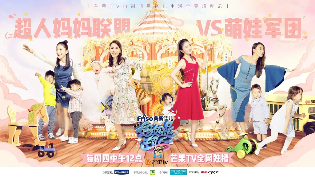 妈妈是超人第2季