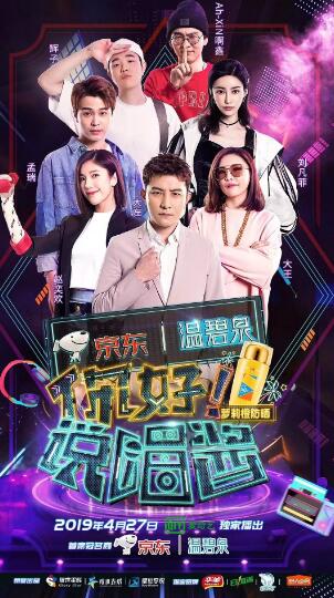 你好说唱酱第2季