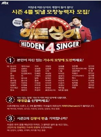 隐藏的歌手韩语版