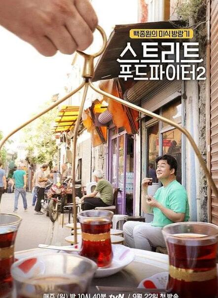 街头美食斗士第2季/街头大胃王第2季