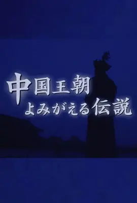 大陆王朝女性传说恶女的真相西太后慈禧