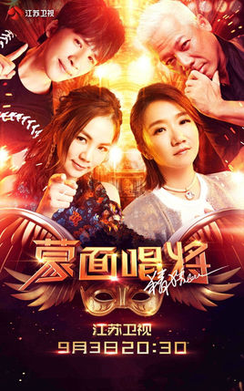 蒙面唱将猜猜猜第3季