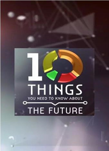 地平线系列关于未来你需要了解的十件事