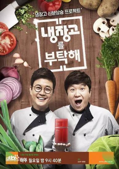 拜托了冰箱韩语版第1季