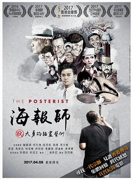 海报师阮大勇的插画艺术