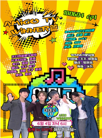 AmigoWannaone篇第4季