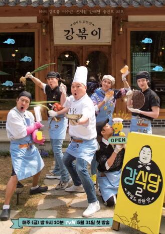 姜食堂/姜餐厅第2季