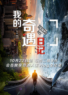 我的奇遇日语记第1季/奇遇人生会员版