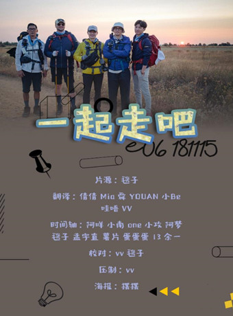 一起走吧[韩语综]