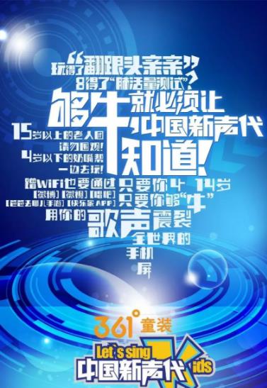 大陆新声代第1季