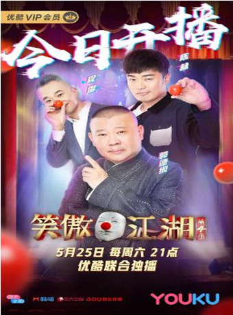 笑傲江湖第4季会员版