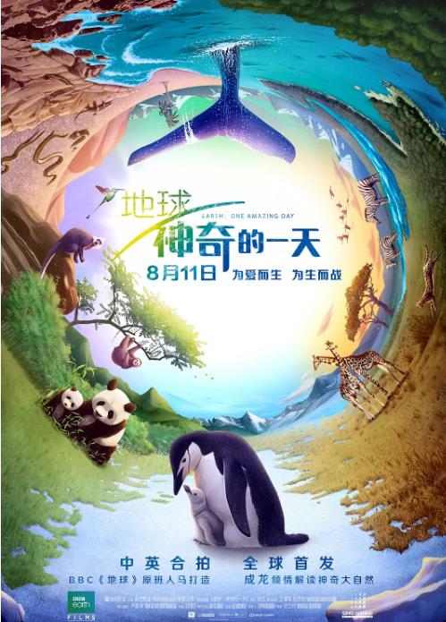 BBC地球神奇的一天