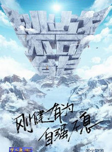 挑战不可能第5季