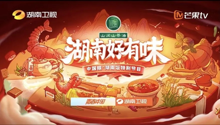 湖南好有味大陆粮湖南饭特别节目