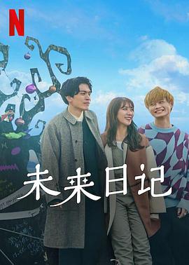 未来日语记2
