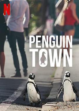 企鹅小镇PenguinTown