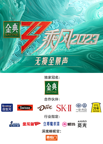 乘风无损全景声