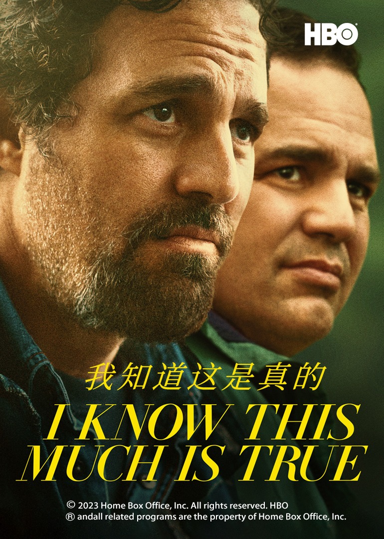 我知道这是真的第1季