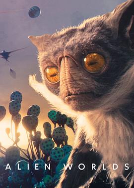 外星世界AlienWorlds