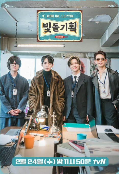 SHINee的StartUp发光爱豆