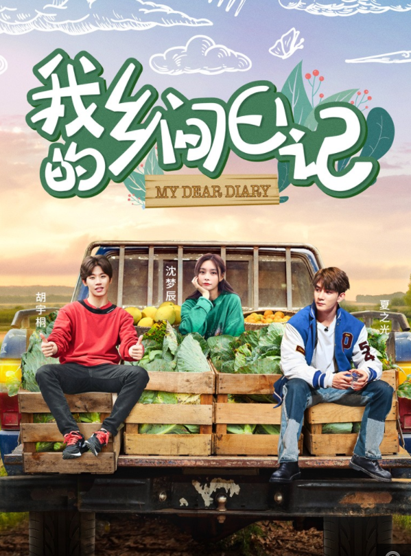 我的乡间日语记2021