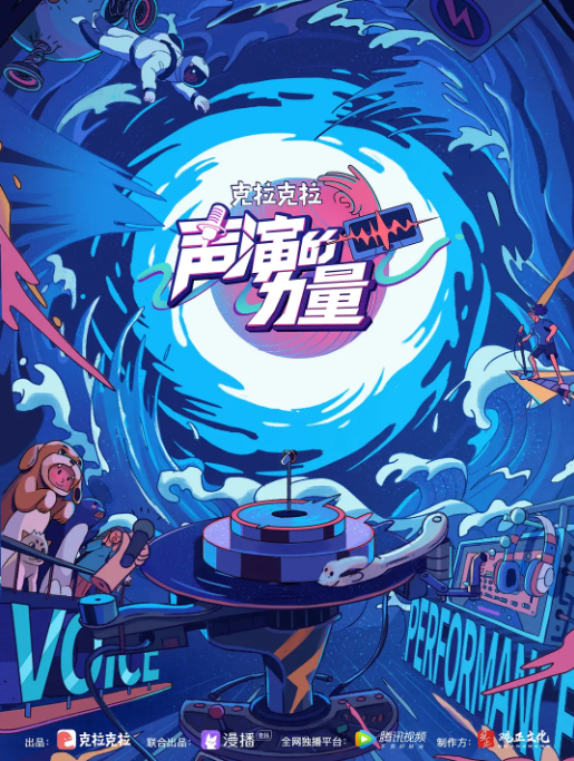 声演的力量[2021]