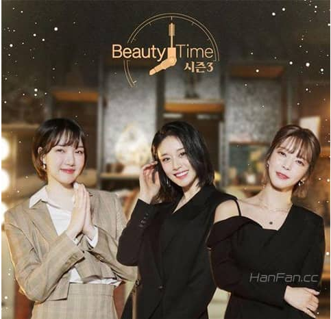 BeautyTime第3季