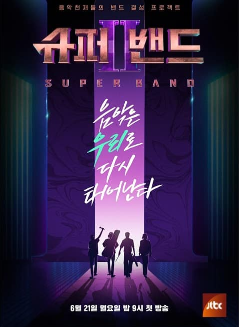 超级乐队2021第2季