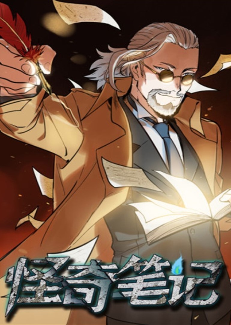 怪奇笔记动态漫画画