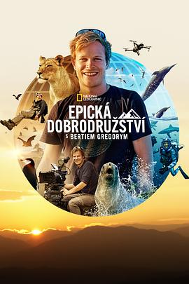 贝尔蒂格雷戈里的壮观大冒