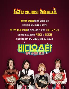 비디오스타/VideoStar