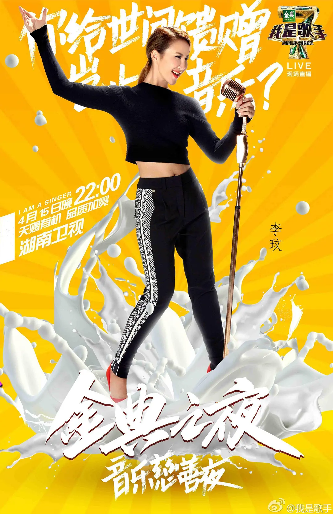 我是歌手2016双年巅峰会