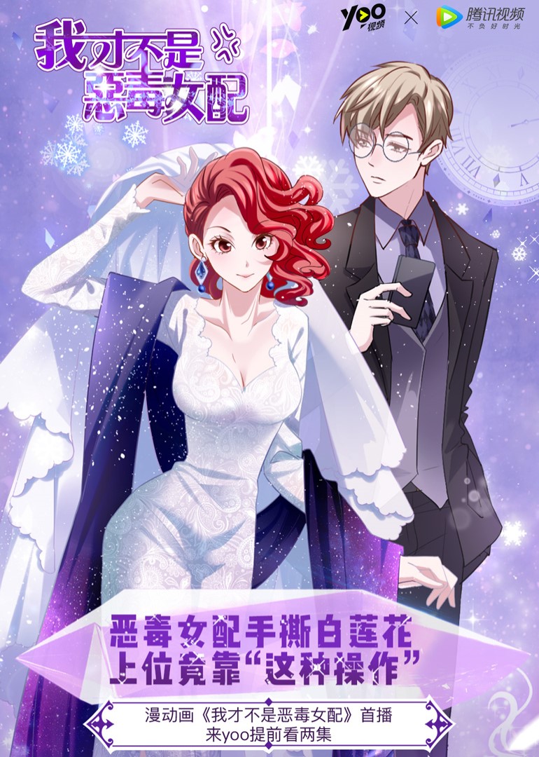 我才不是恶毒女配动态漫画画