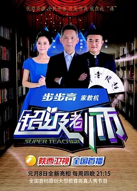 超级老师2016