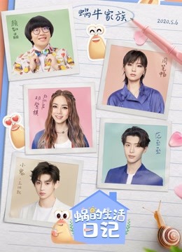 蜗的生活日语记