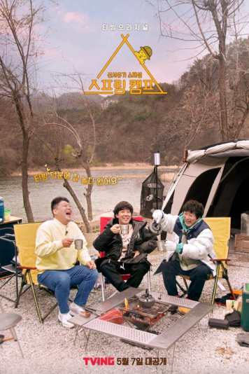 新西游记特别篇春日语露营